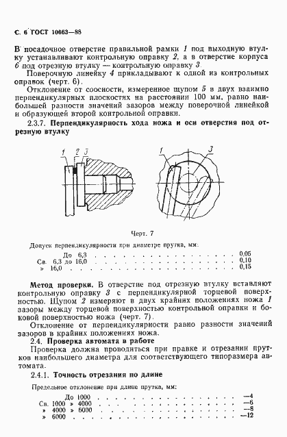 ���� 10663-88. �������� 7