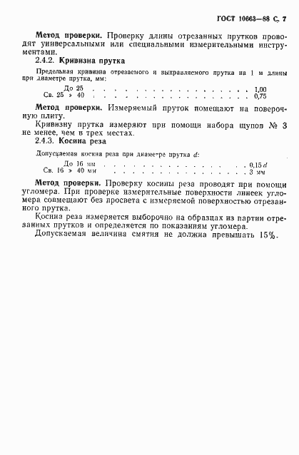 ���� 10663-88. �������� 8