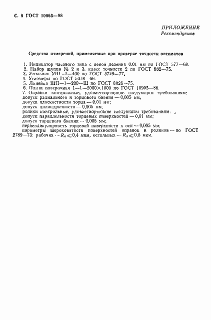 ���� 10663-88. �������� 9