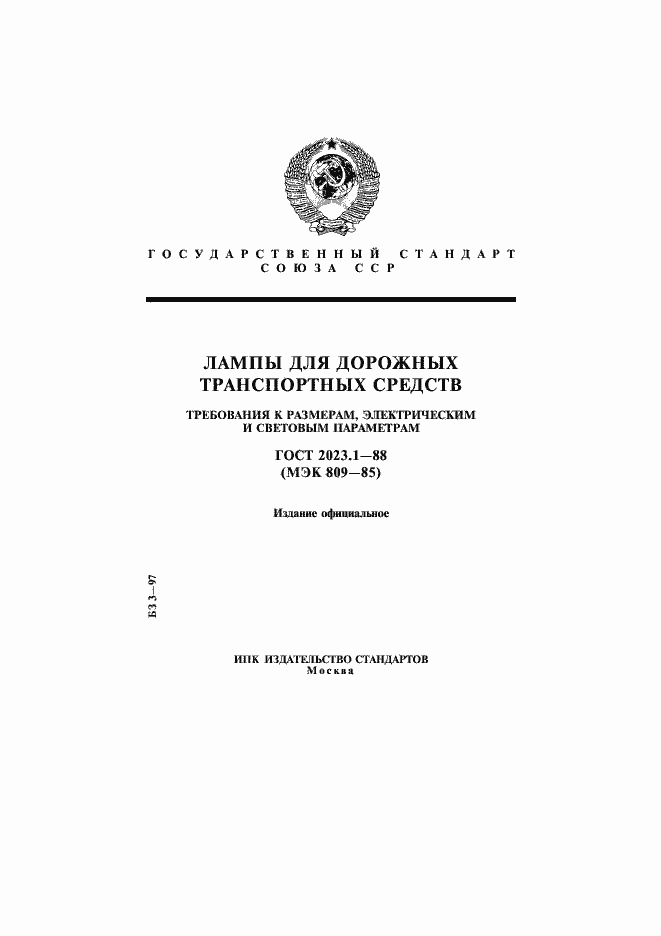 ���� 2023.1-88. �������� 1