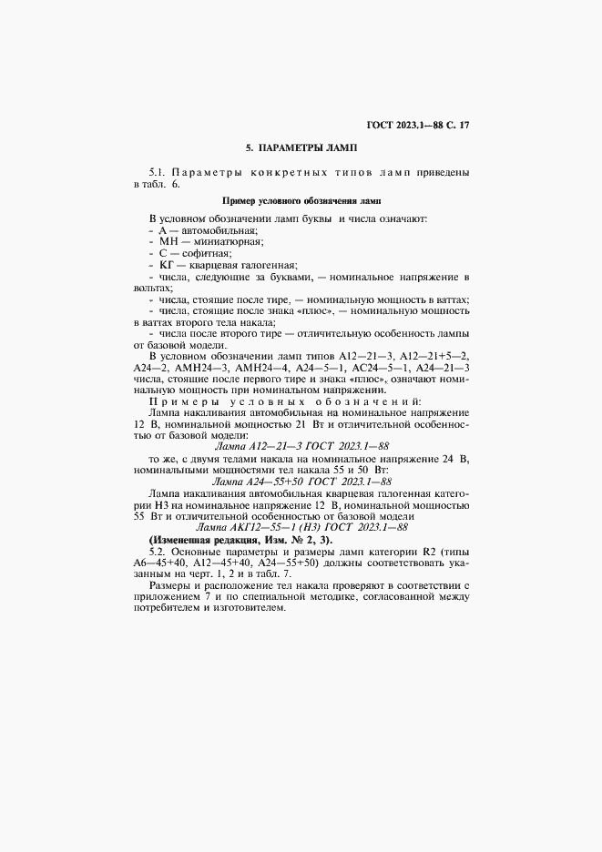 ���� 2023.1-88. �������� 19