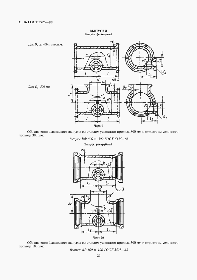 ���� 5525-88. �������� 19