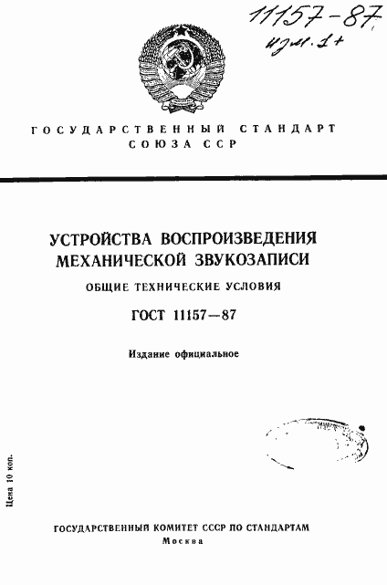 ���� 11157-87. �������� 1