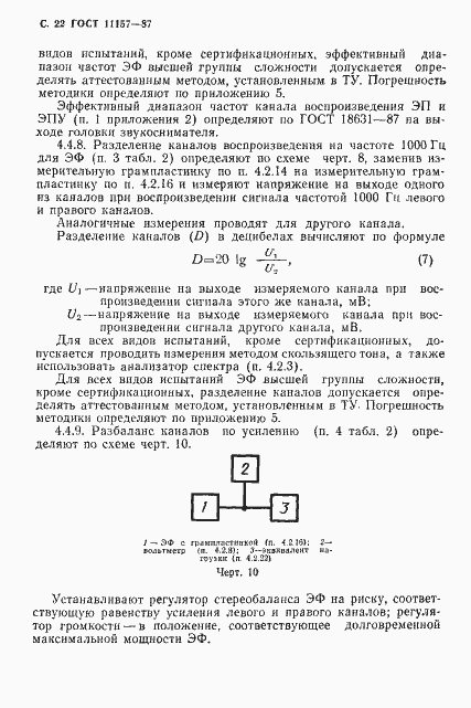 ���� 11157-87. �������� 23