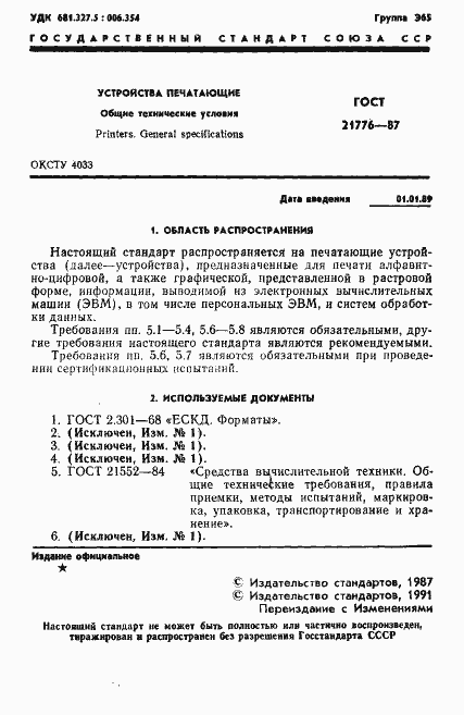 ���� 21776-87. �������� 2