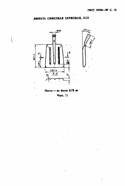 ���� 19596-87. �������� 14