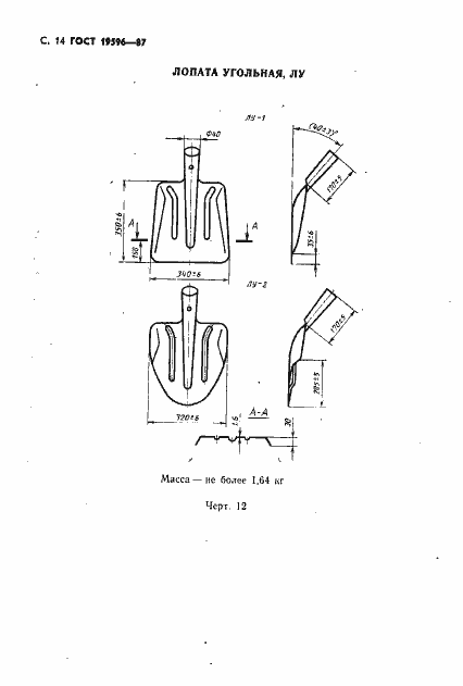 ���� 19596-87. �������� 15