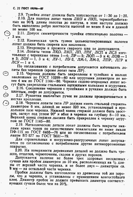 ���� 19596-87. �������� 23