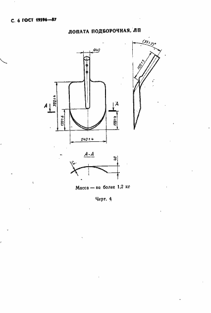 ���� 19596-87. �������� 7