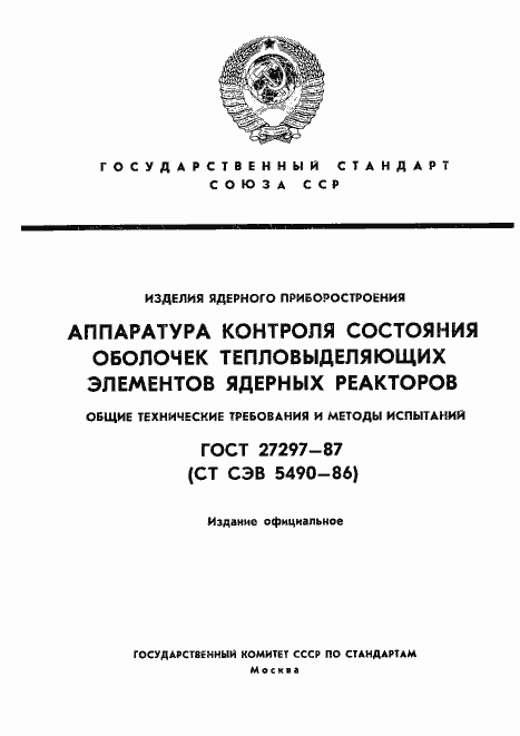 ���� 27297-87. �������� 1