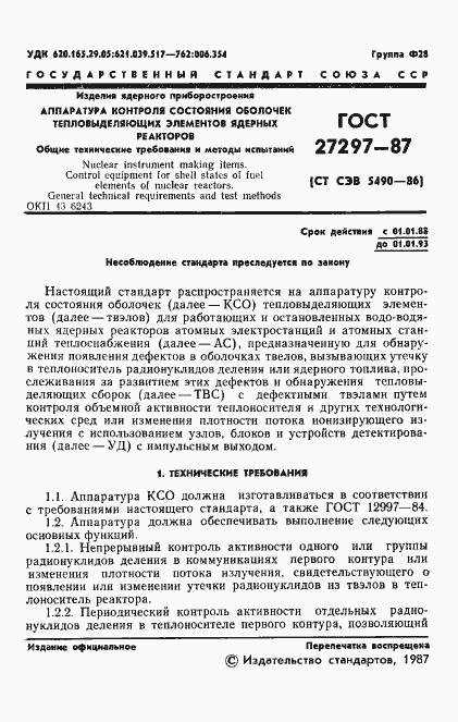 ���� 27297-87. �������� 2