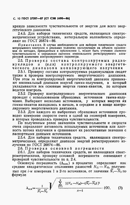 ���� 27297-87. �������� 11