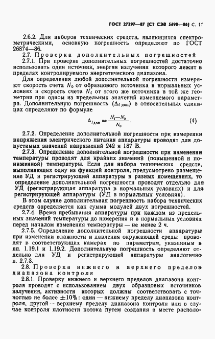 ���� 27297-87. �������� 12