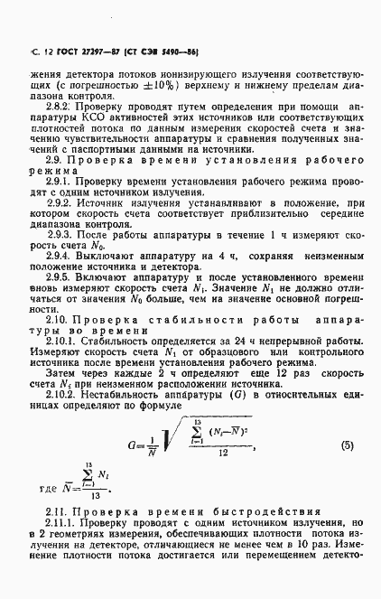 ���� 27297-87. �������� 13