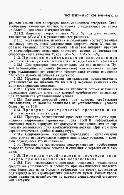 ���� 27297-87. �������� 14