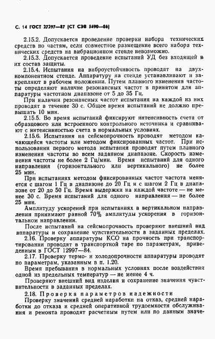 ���� 27297-87. �������� 15
