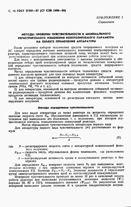 ���� 27297-87. �������� 17