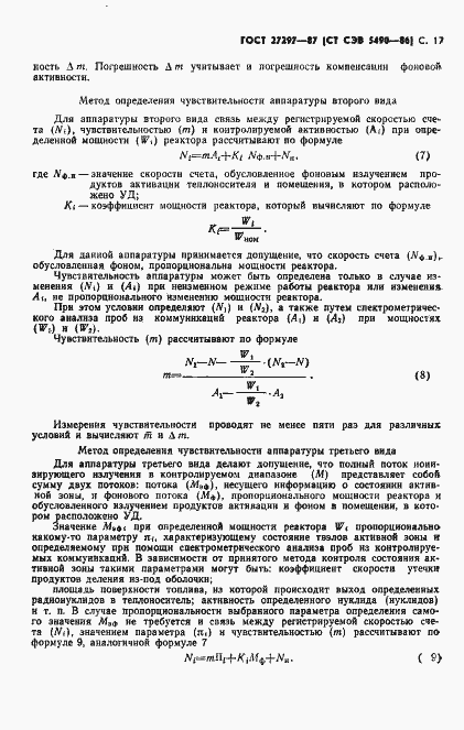���� 27297-87. �������� 18