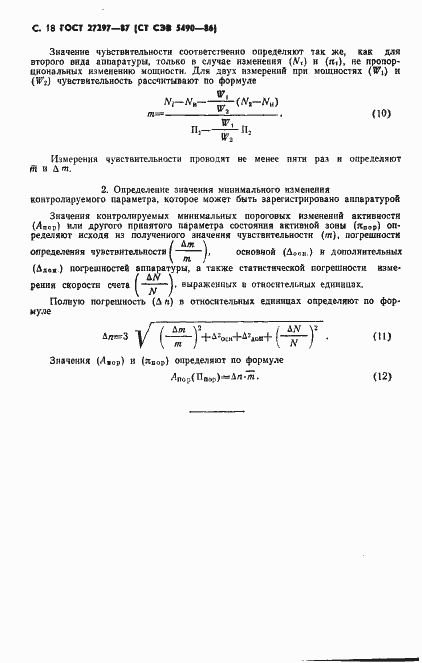 ���� 27297-87. �������� 19