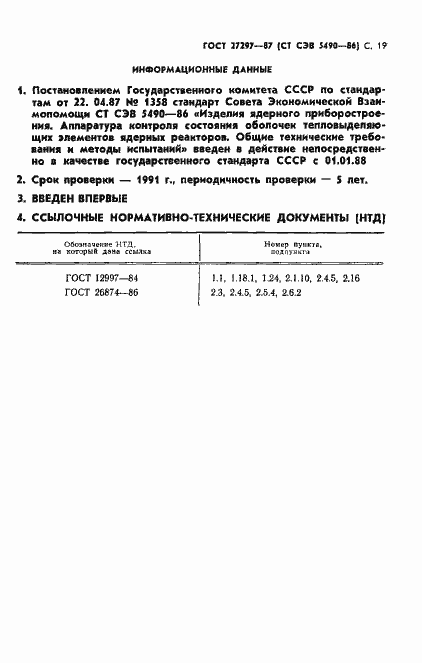 ���� 27297-87. �������� 20