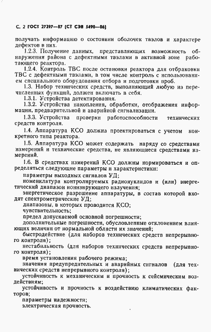 ���� 27297-87. �������� 3