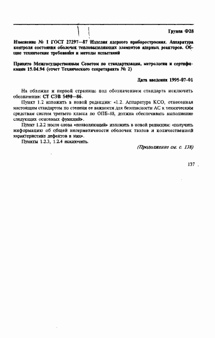 ���� 27297-87. �������� 21