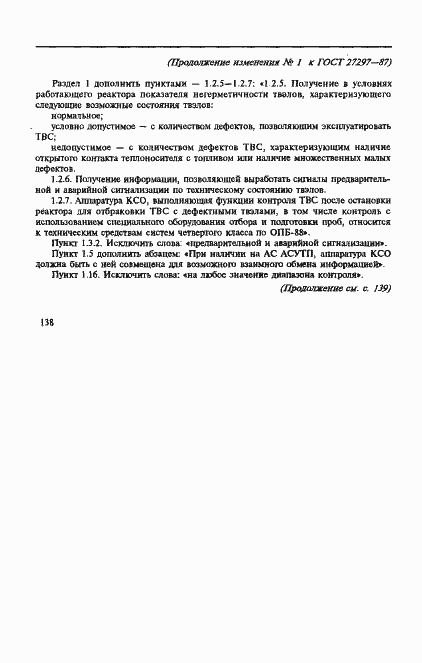 ���� 27297-87. �������� 22