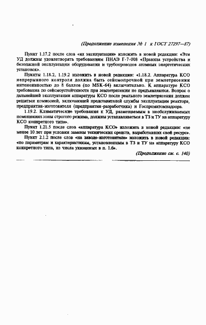 ���� 27297-87. �������� 23
