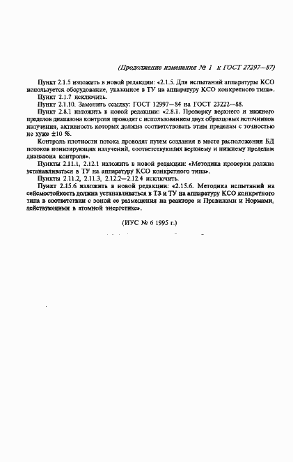 ���� 27297-87. �������� 24