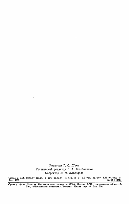 ���� 27297-87. �������� 25