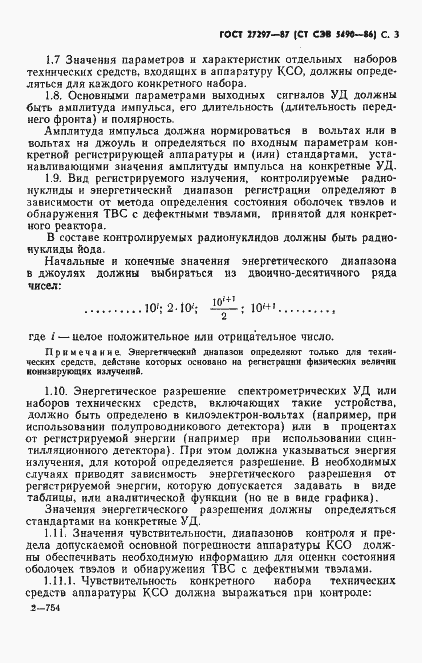 ���� 27297-87. �������� 4