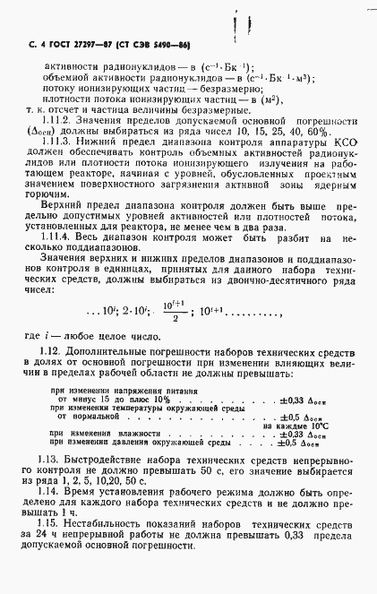 ���� 27297-87. �������� 5
