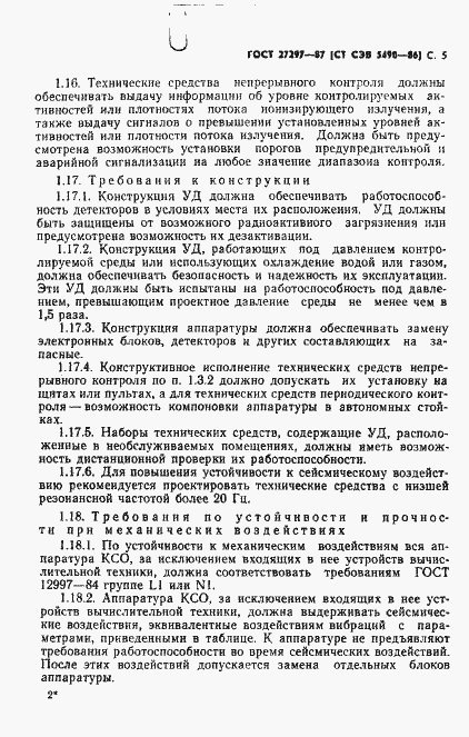 ���� 27297-87. �������� 6