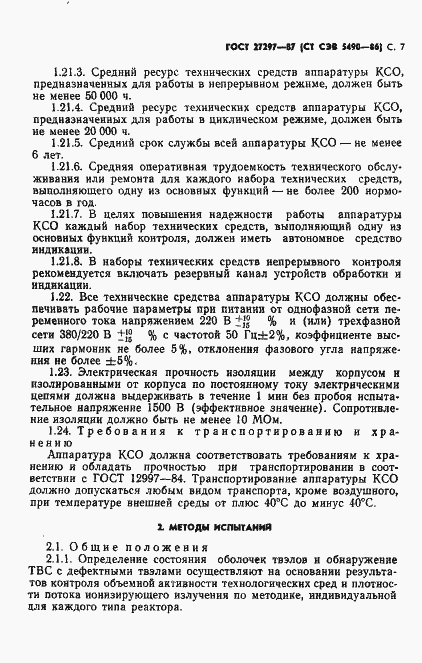 ���� 27297-87. �������� 8