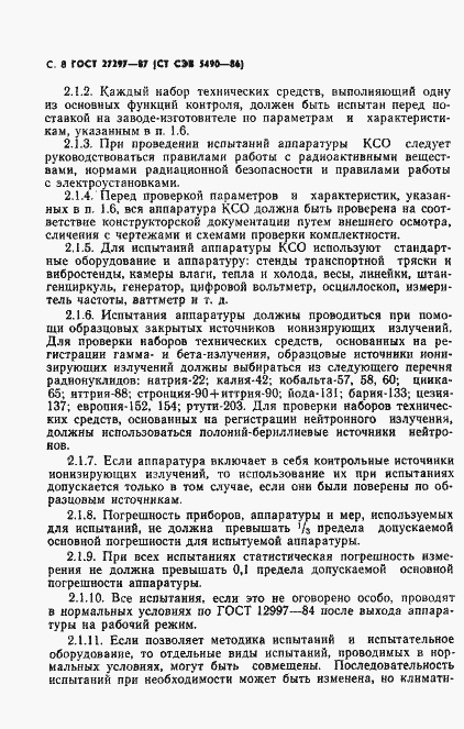 ���� 27297-87. �������� 9