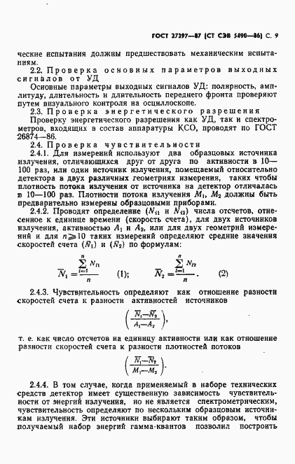���� 27297-87. �������� 10