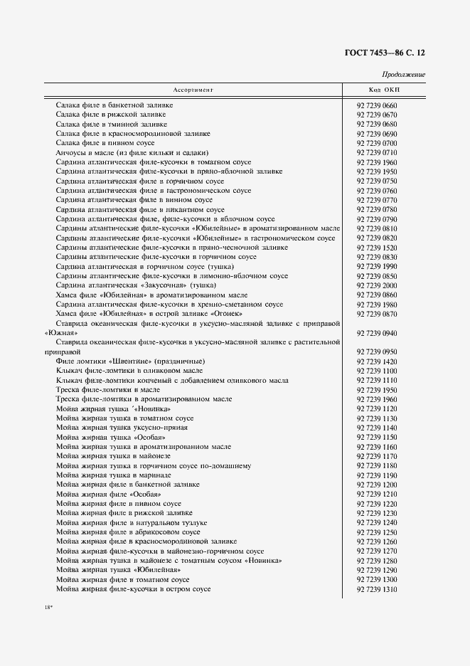 ���� 7453-86. �������� 13