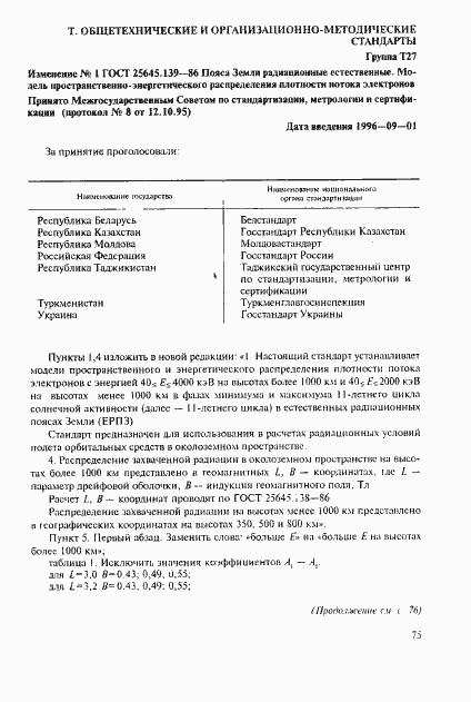 ���� 25645.139-86. �������� 46