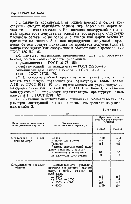 ���� 26815-86. �������� 12