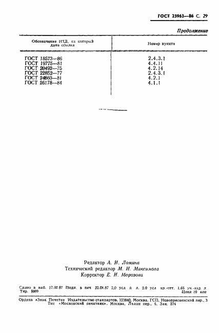 ���� 23963-86. �������� 30