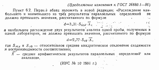 ���� 26880.1-86. �������� 20