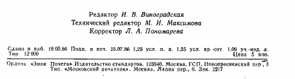 ���� 26880.1-86. �������� 21