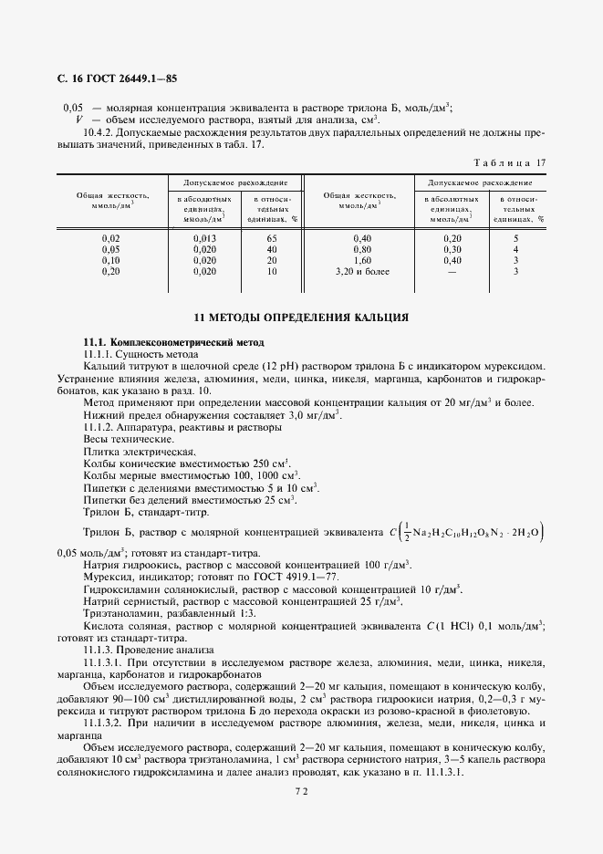  26449.1-85.  16