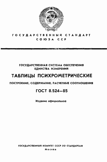 ���� 8.524-85. �������� 1
