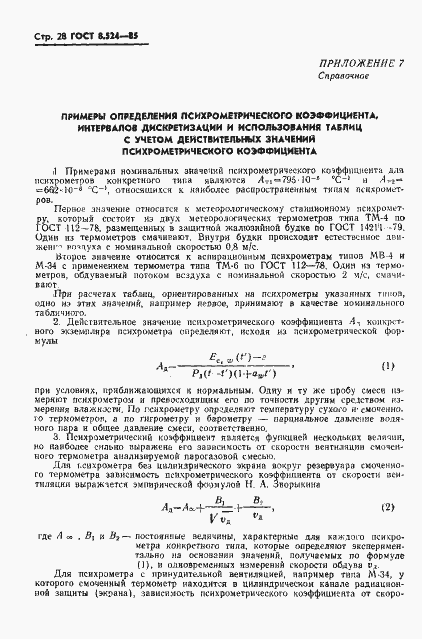 ���� 8.524-85. �������� 31