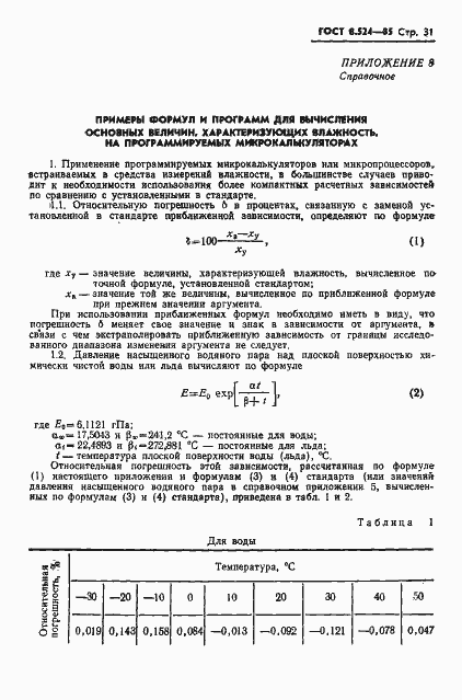 ���� 8.524-85. �������� 34
