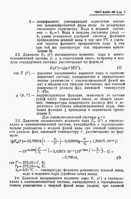 ���� 8.524-85. �������� 8