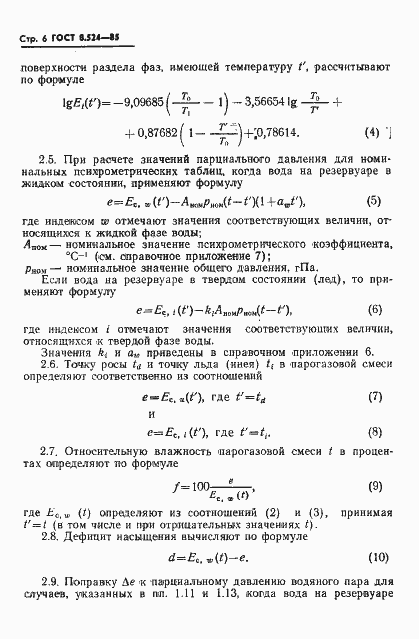 ���� 8.524-85. �������� 9