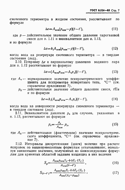 ���� 8.524-85. �������� 10