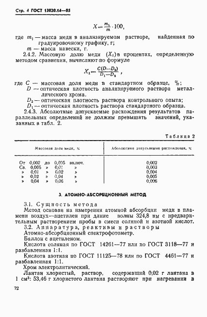 ���� 13020.14-85. �������� 4